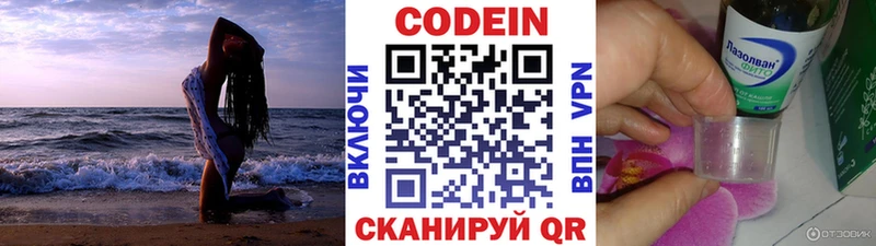 Кодеиновый сироп Lean Purple Drank  Солигалич 